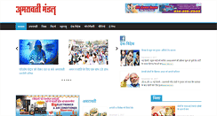 Desktop Screenshot of amravatimandal.com